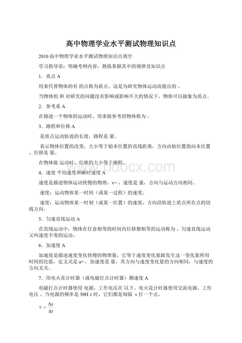 高中物理学业水平测试物理知识点.docx_第1页