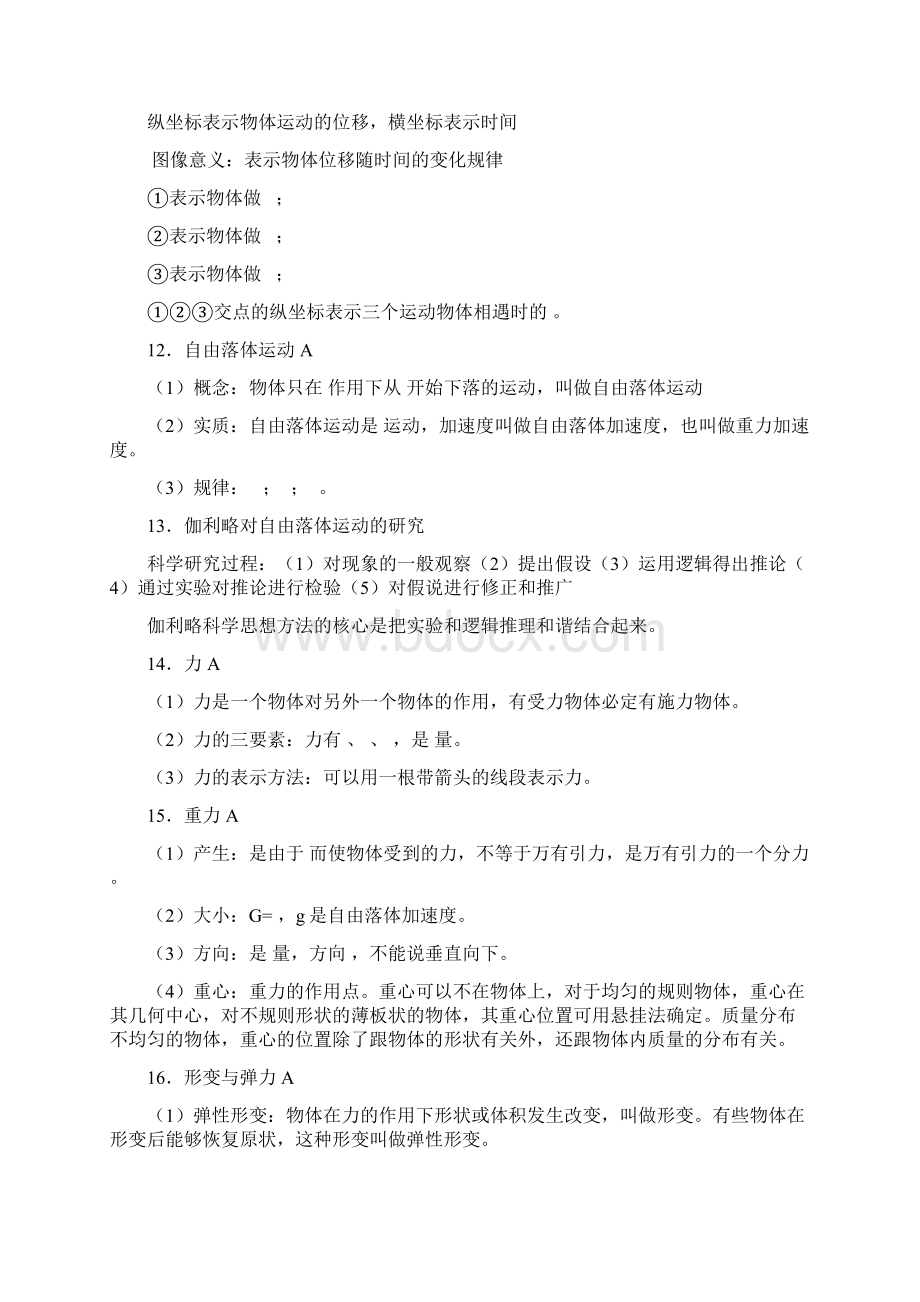 高中物理学业水平测试物理知识点.docx_第3页