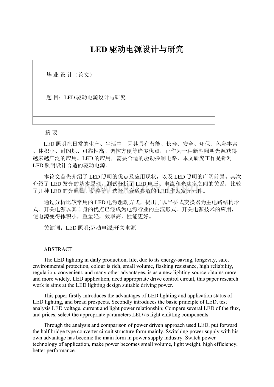 LED驱动电源设计与研究.docx_第1页