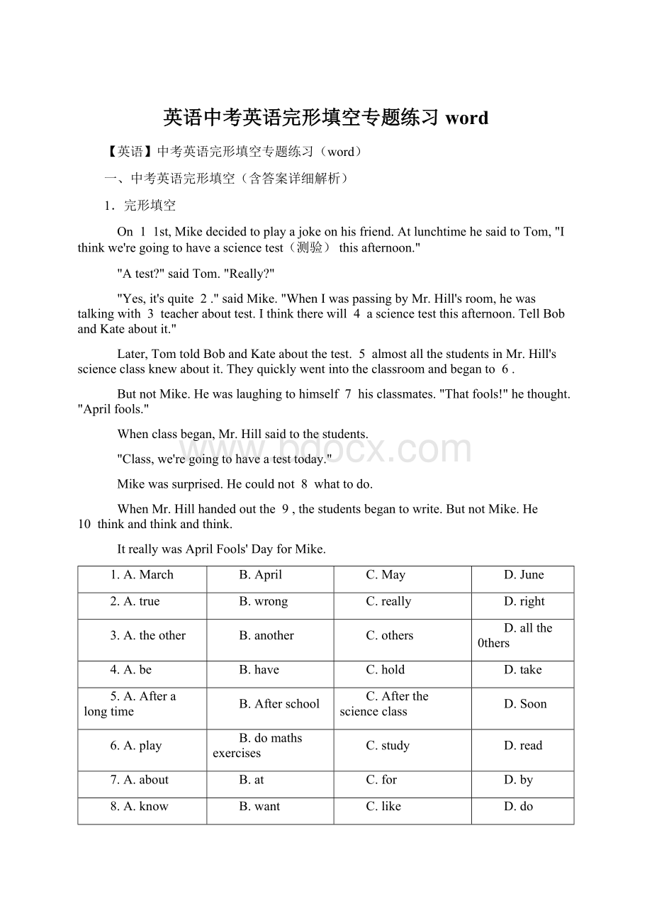 英语中考英语完形填空专题练习word.docx_第1页