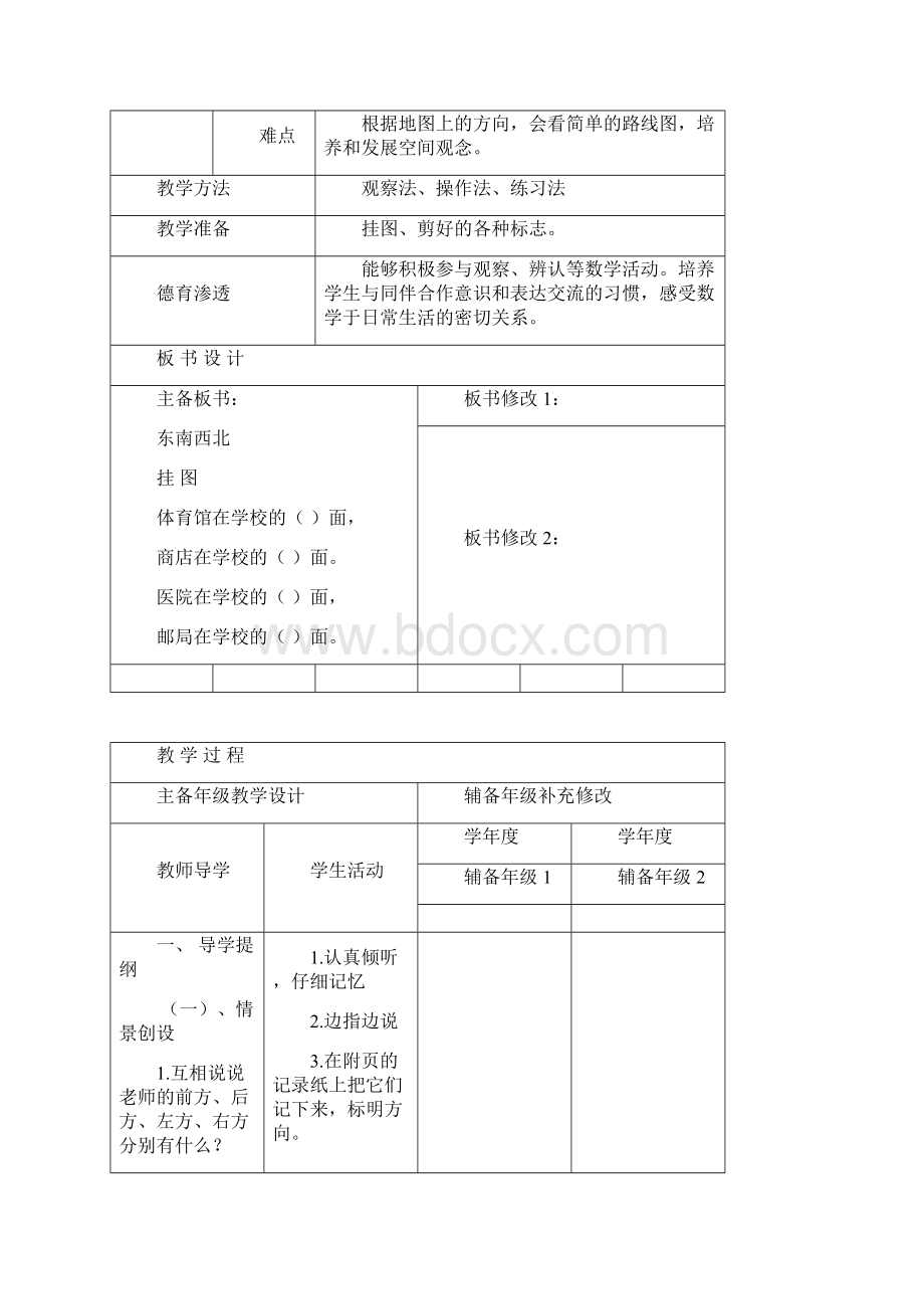 北师大版二年级数学上册第五单元教案.docx_第2页