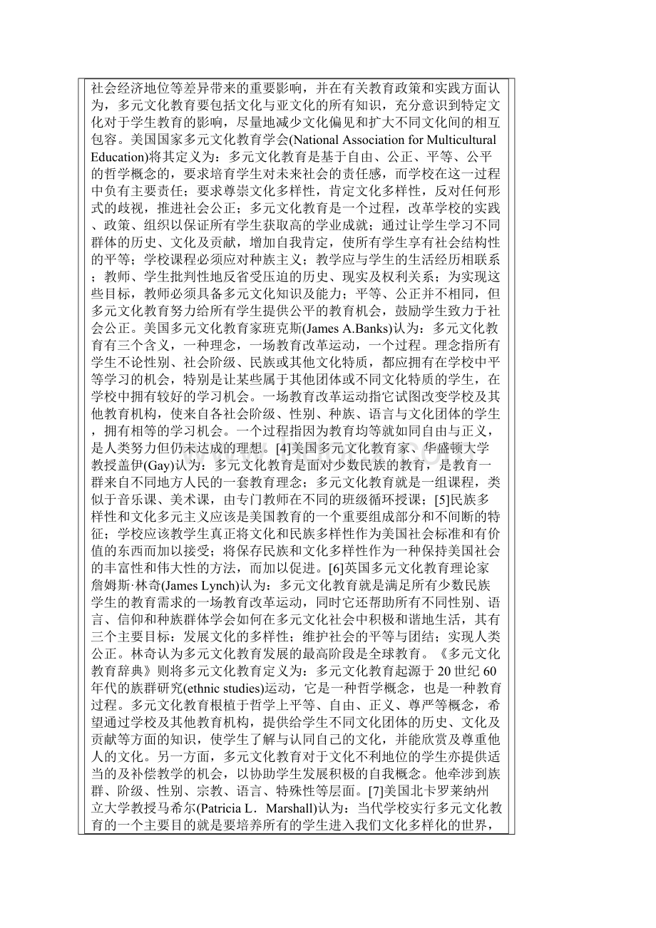 西方多元文化教育理论发展之历时研究文档格式.docx_第3页