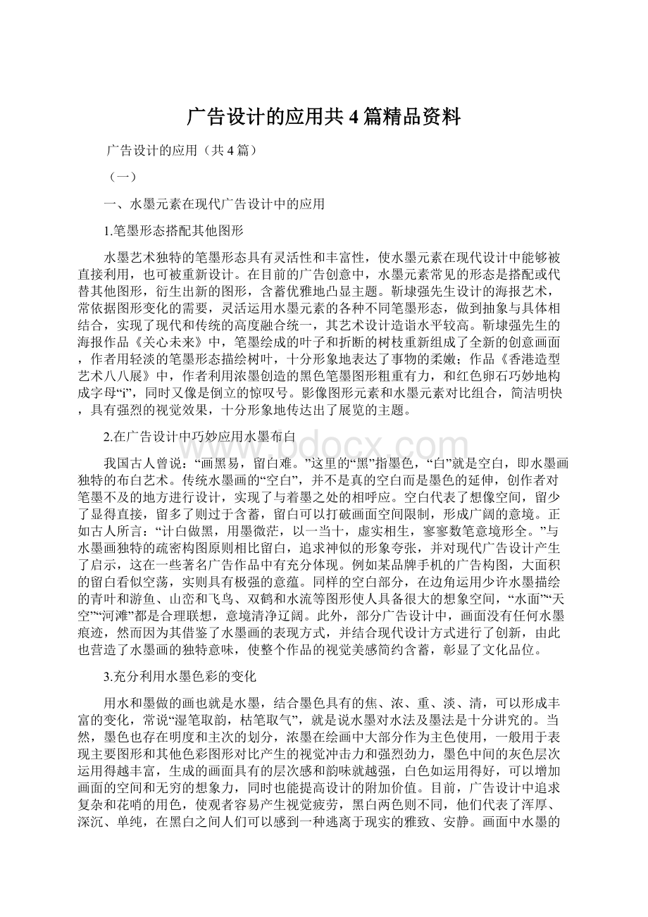 广告设计的应用共4篇精品资料.docx_第1页