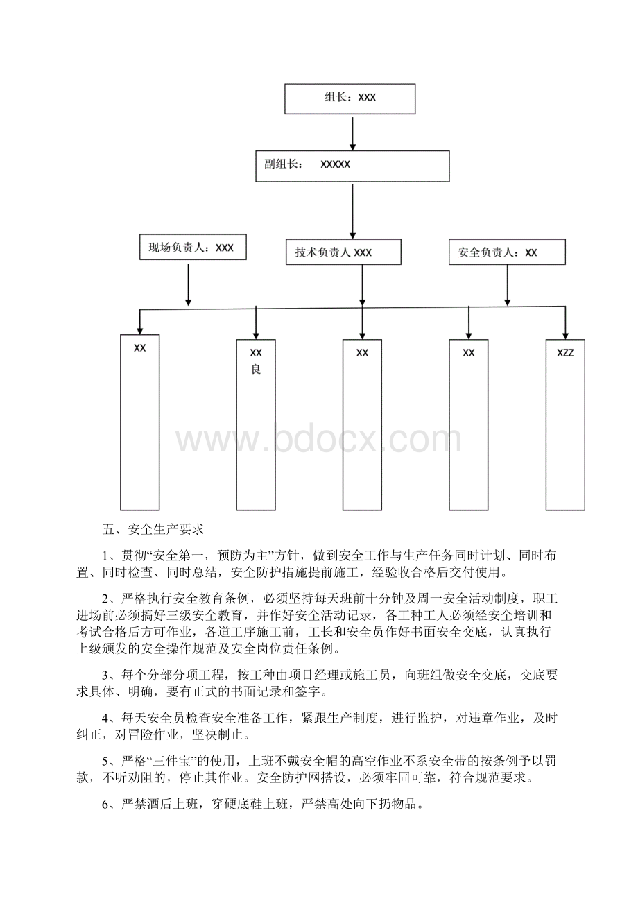 安全方案范本.docx_第3页