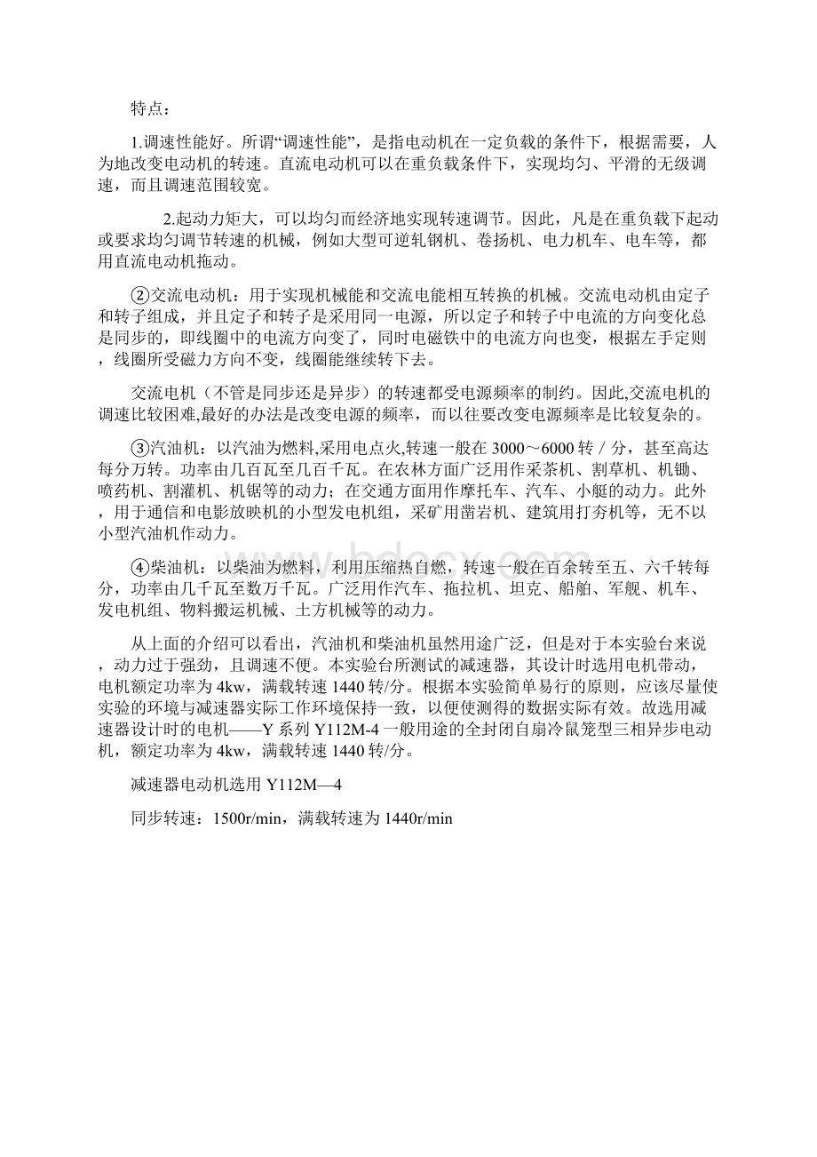 齿轮传动效率测试验台设计说明书文档格式.docx_第3页