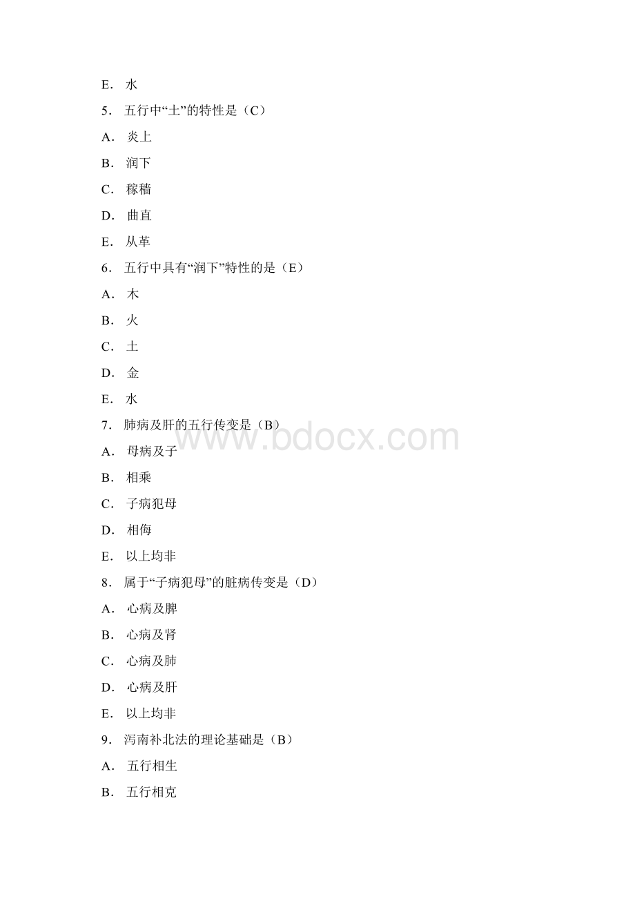 上海市中医医院的中基竞赛题目2.docx_第2页