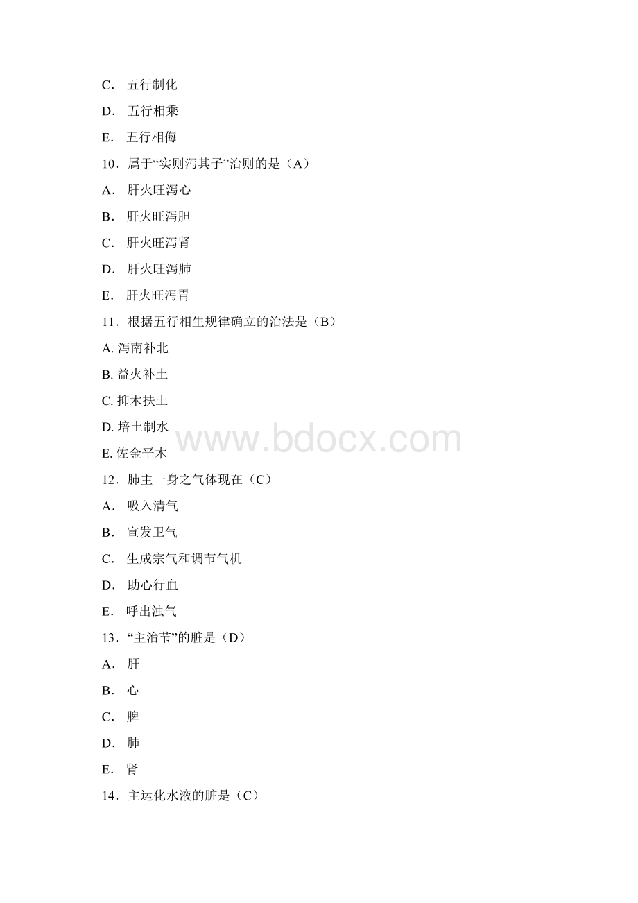 上海市中医医院的中基竞赛题目2.docx_第3页