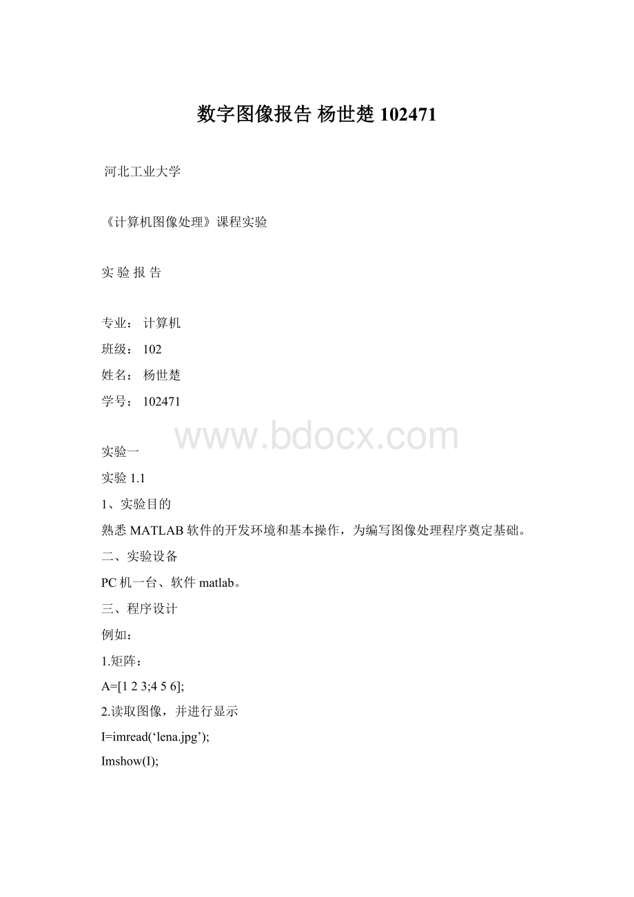 数字图像报告 杨世楚 102471Word文件下载.docx