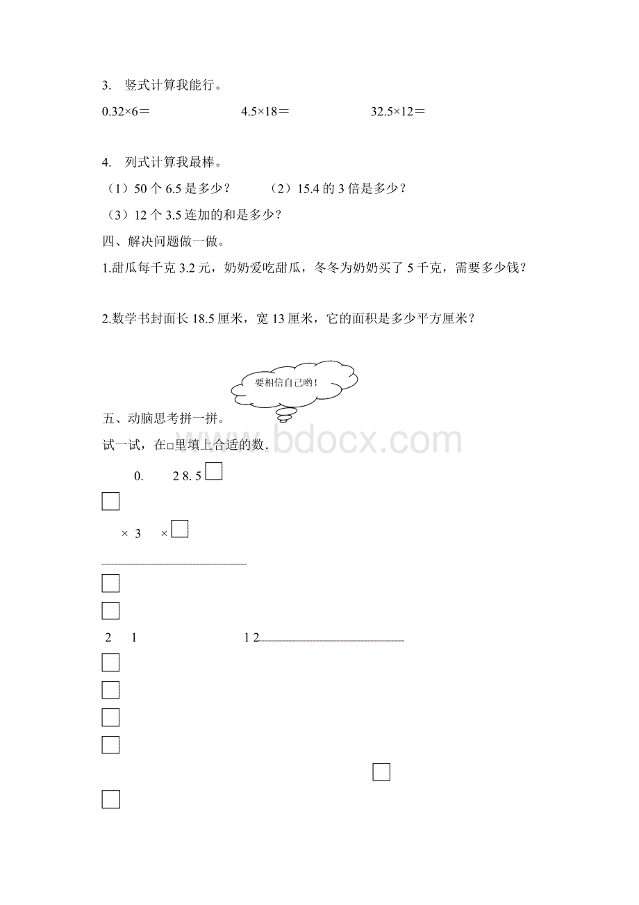 第一单元小数乘法.docx_第2页