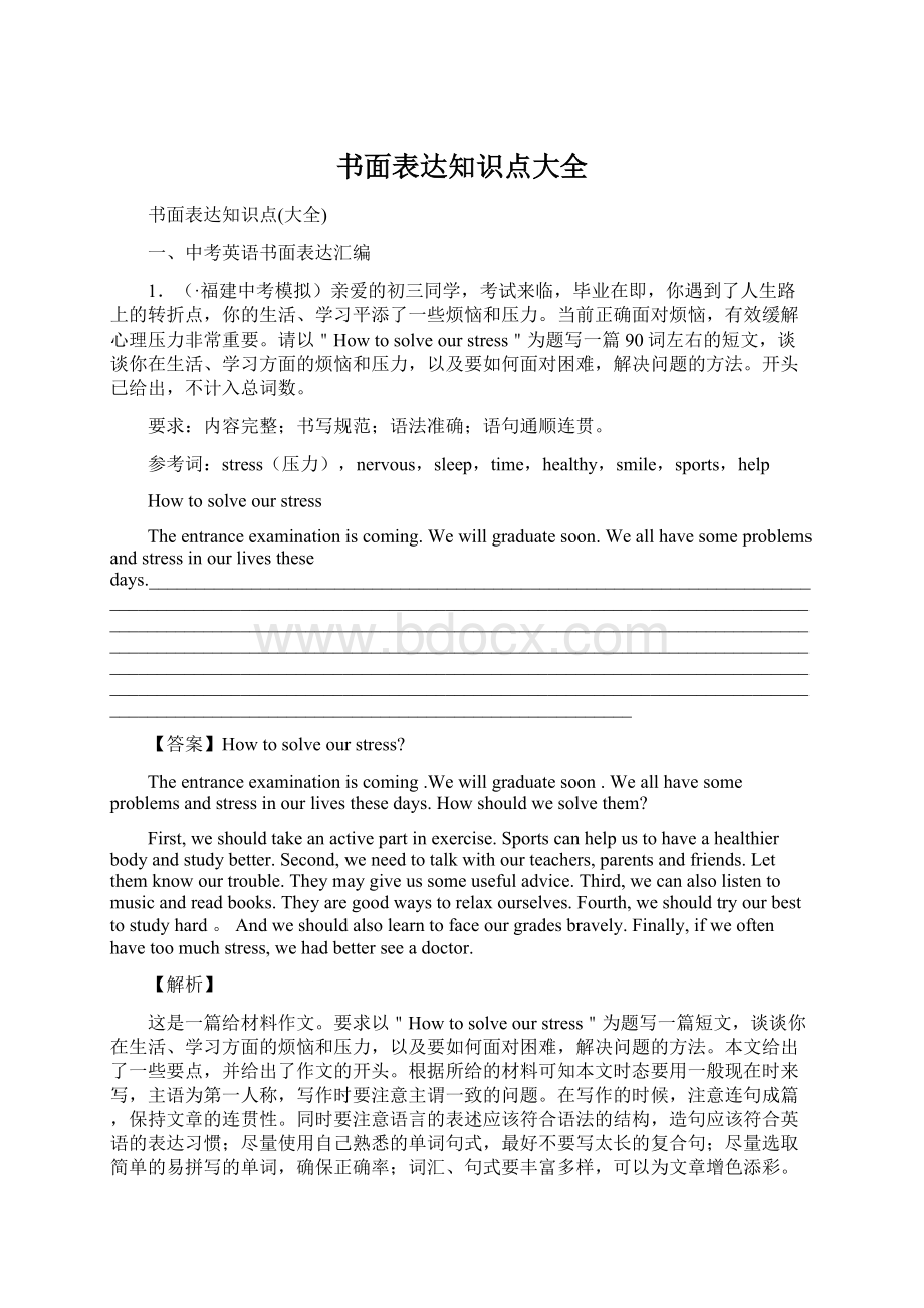 书面表达知识点大全Word格式.docx