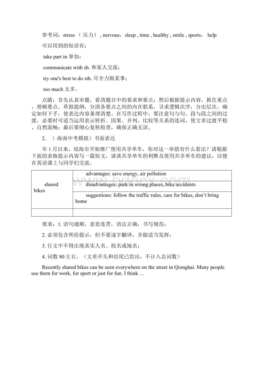 书面表达知识点大全Word格式.docx_第2页