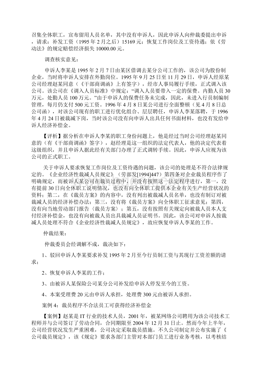 企业经济性裁员引起的争议.docx_第3页