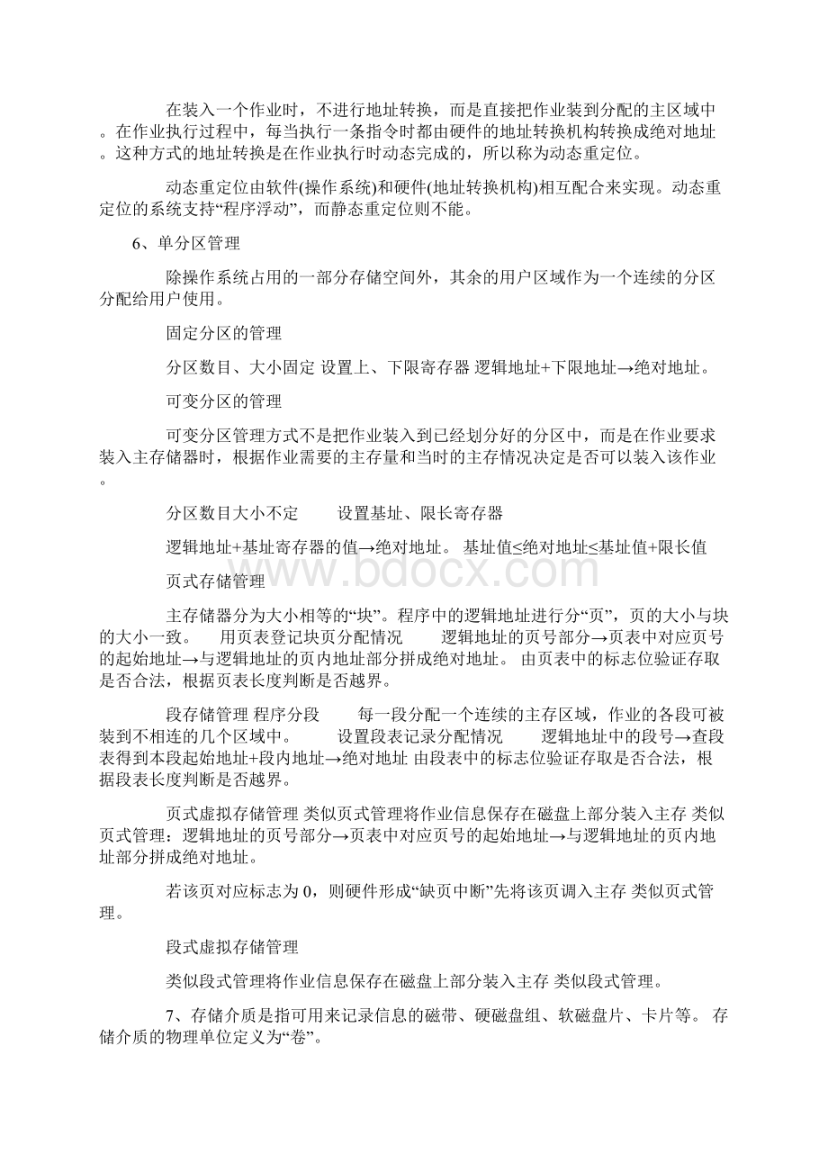 自学考试操作系统名词解释总结汇总.docx_第2页