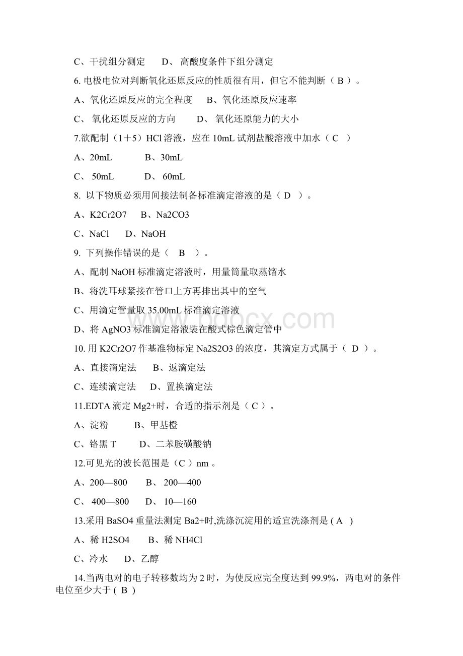 分析化学试题.docx_第2页