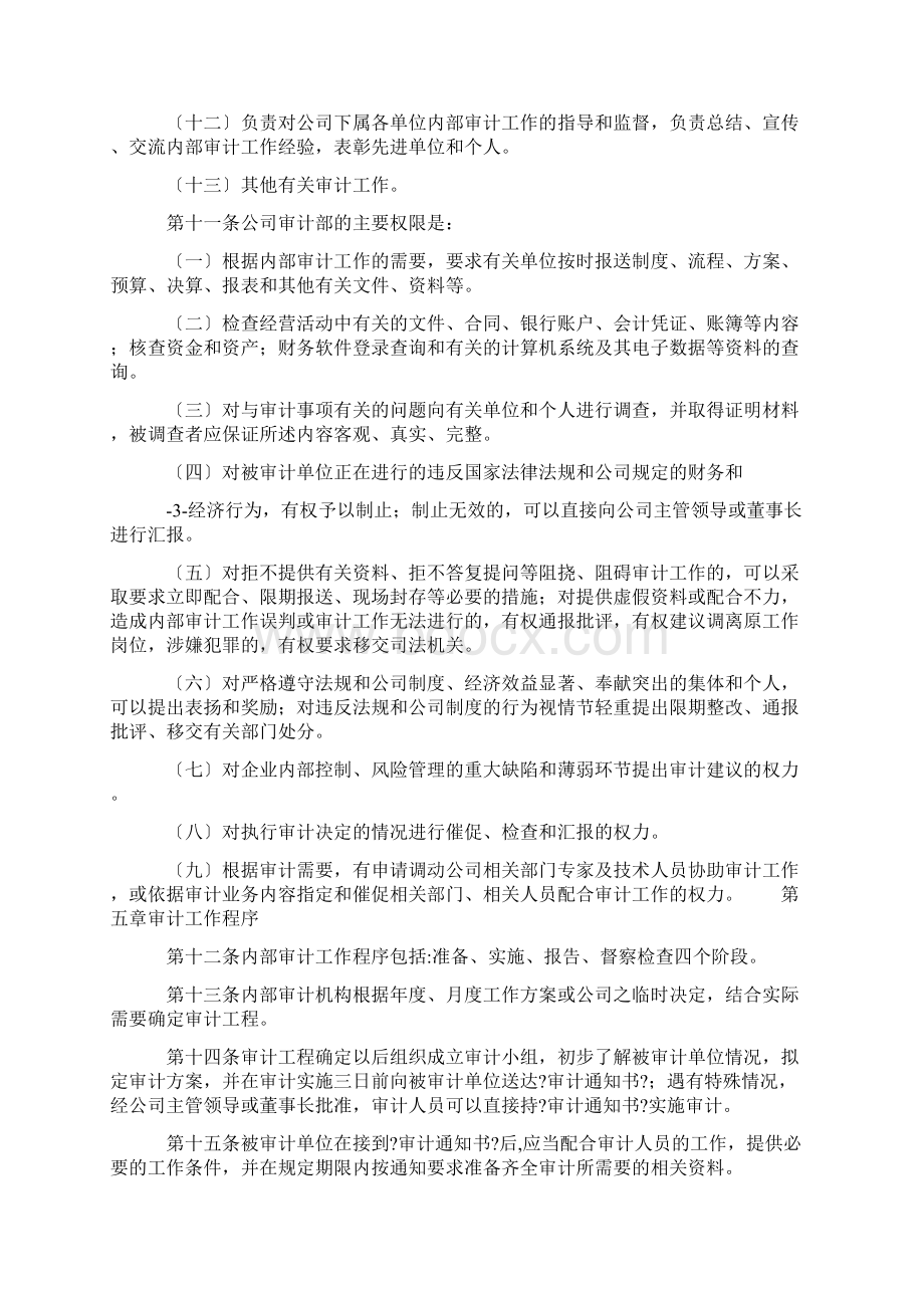 企业内部审计制度文档格式.docx_第3页