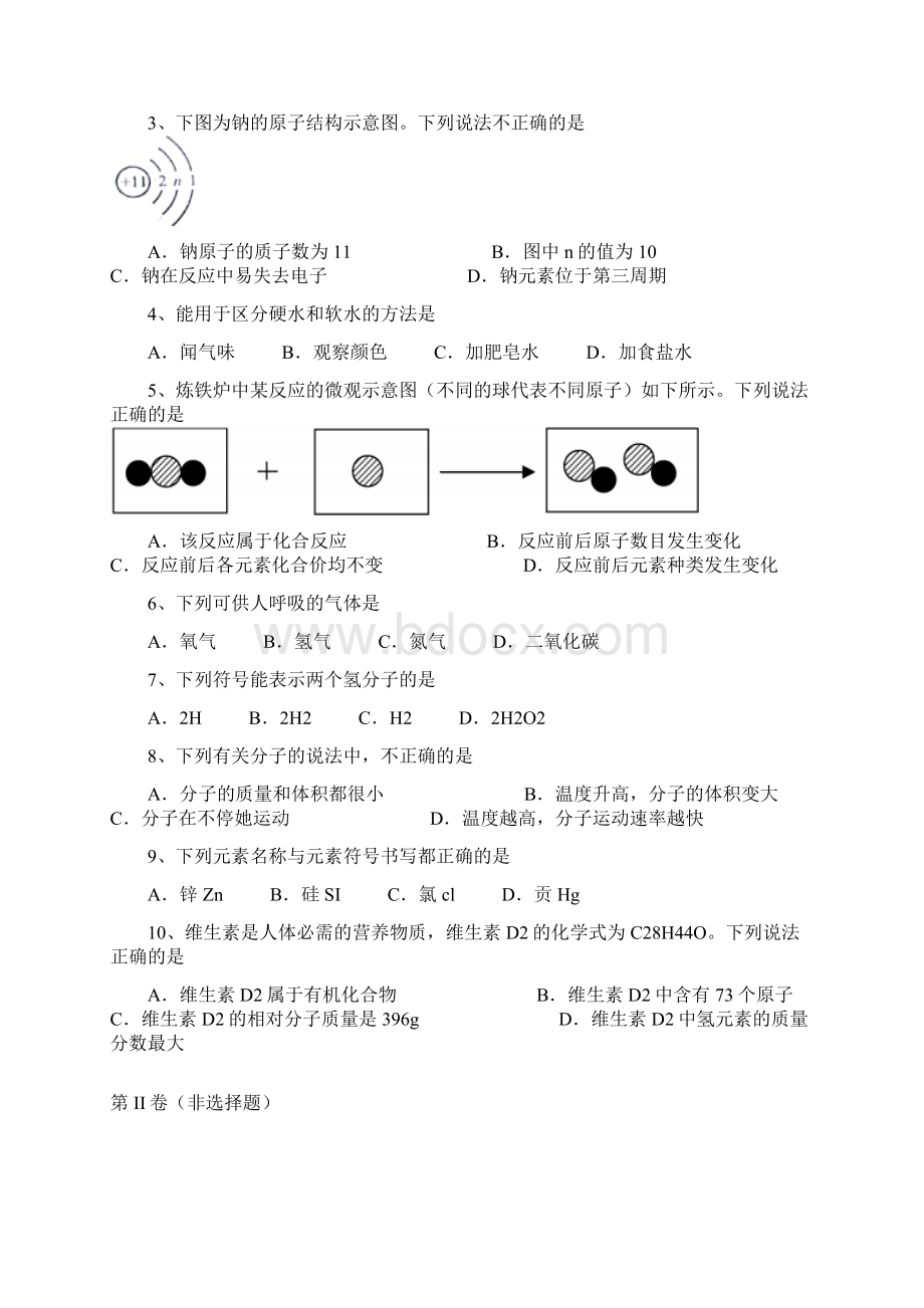 广西柳州市柳江区里雍中学学年度九年级上学期期中检测化学试题Word文档下载推荐.docx_第2页