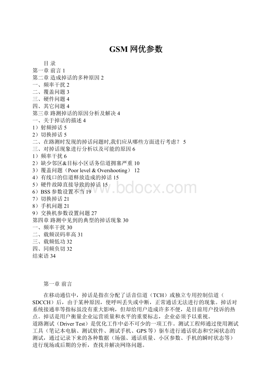 GSM网优参数Word文件下载.docx