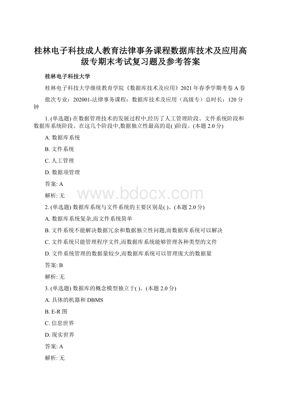 桂林电子科技成人教育法律事务课程数据库技术及应用高级专期末考试复习题及参考答案.docx_第1页