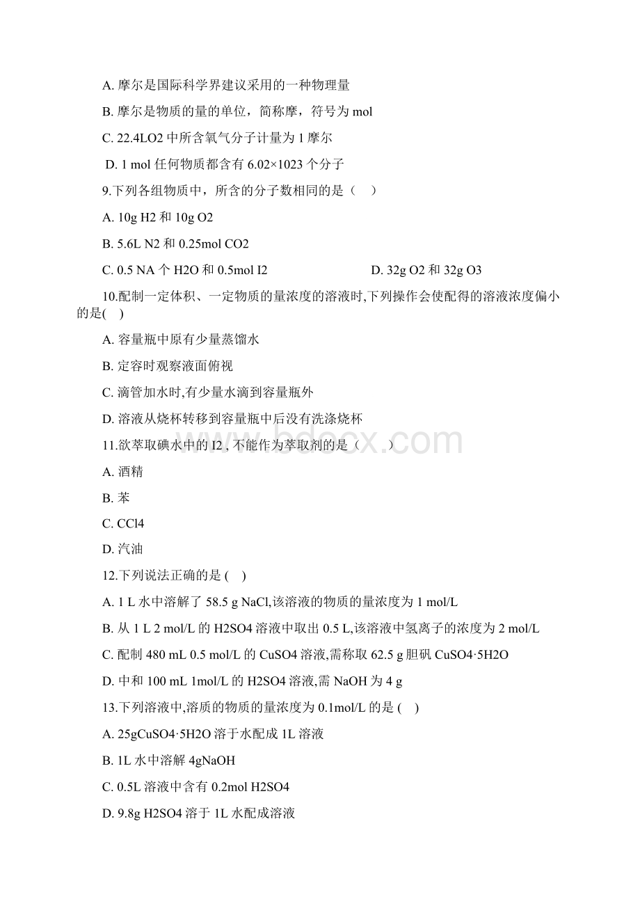 学年广东省华美实验学校高一上学期第一次月考化学试题及答案解析.docx_第3页