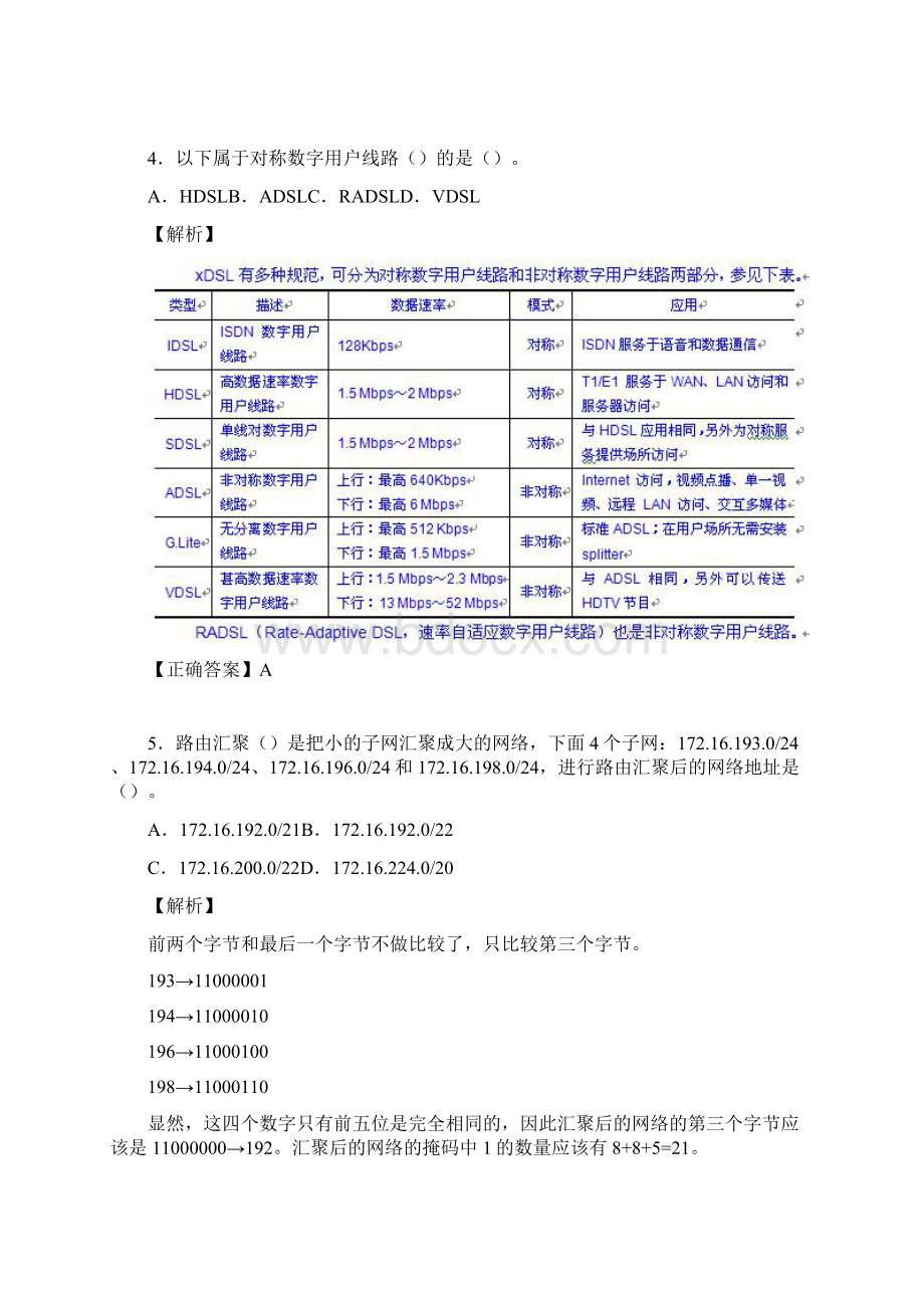 网络工程师基础考试试题含答案huWord文档下载推荐.docx_第3页