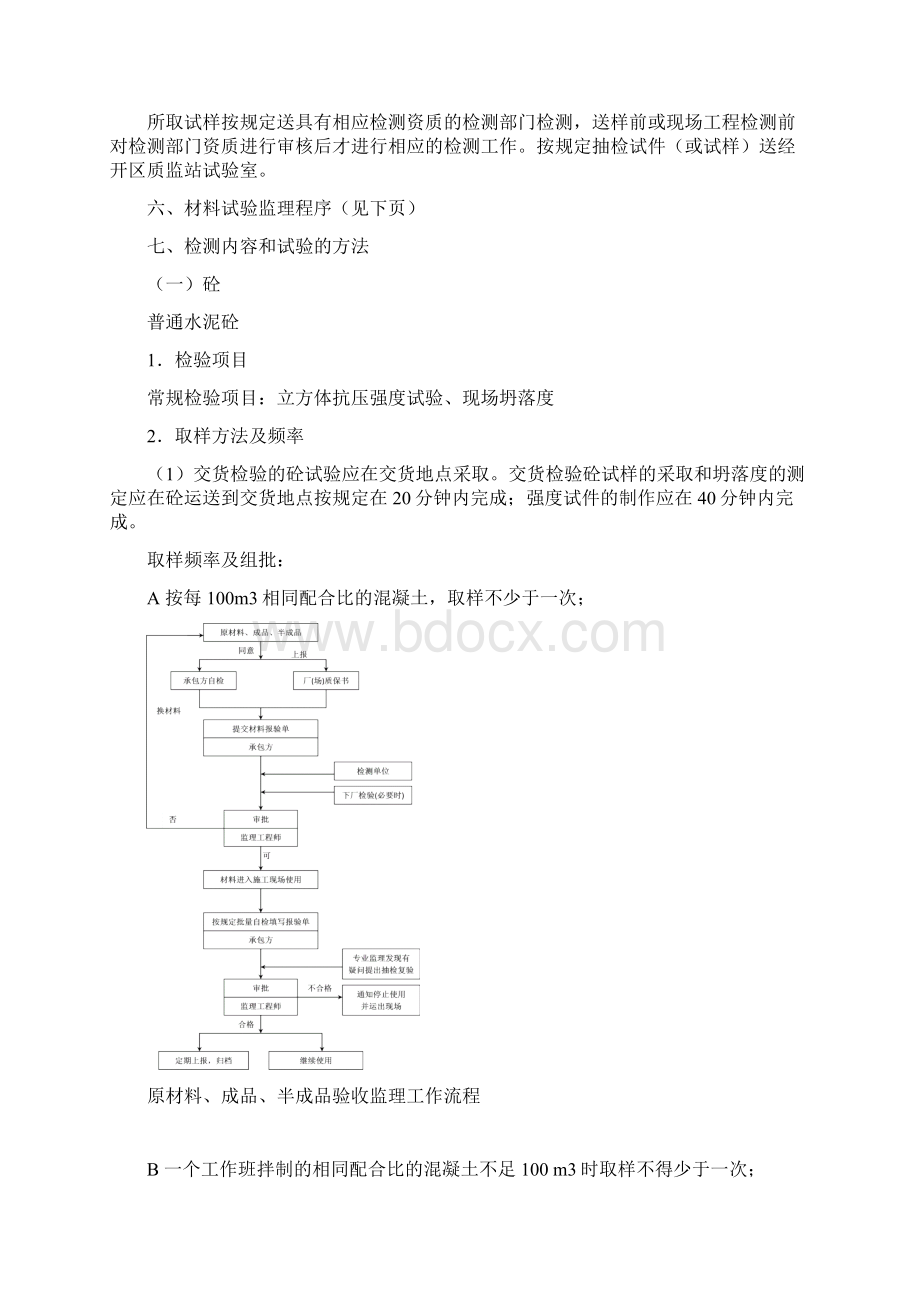 材料试验抽检实施细则Word文档格式.docx_第2页