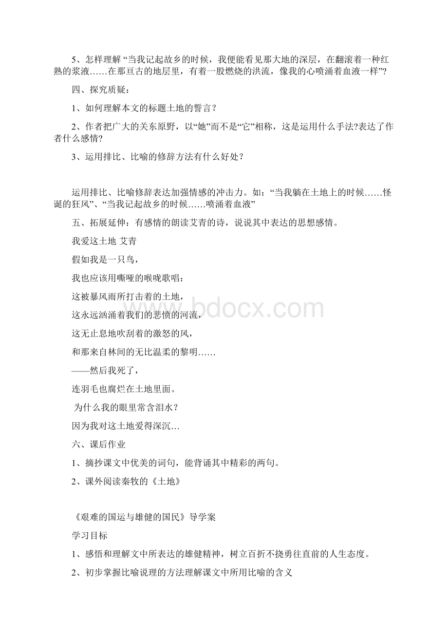 土地的誓言文档格式.docx_第2页