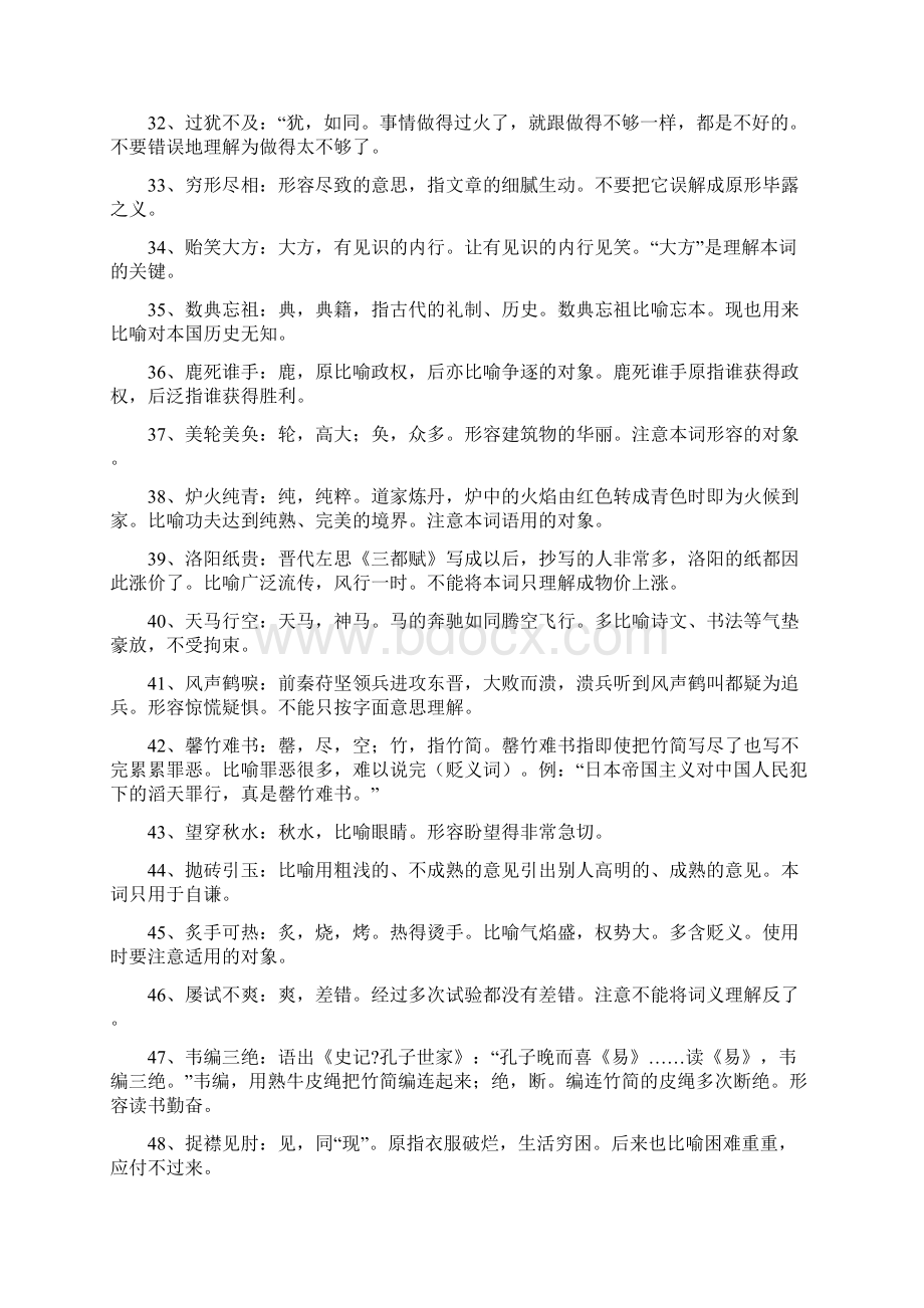 高考语文常考易错成语分类解析.docx_第3页