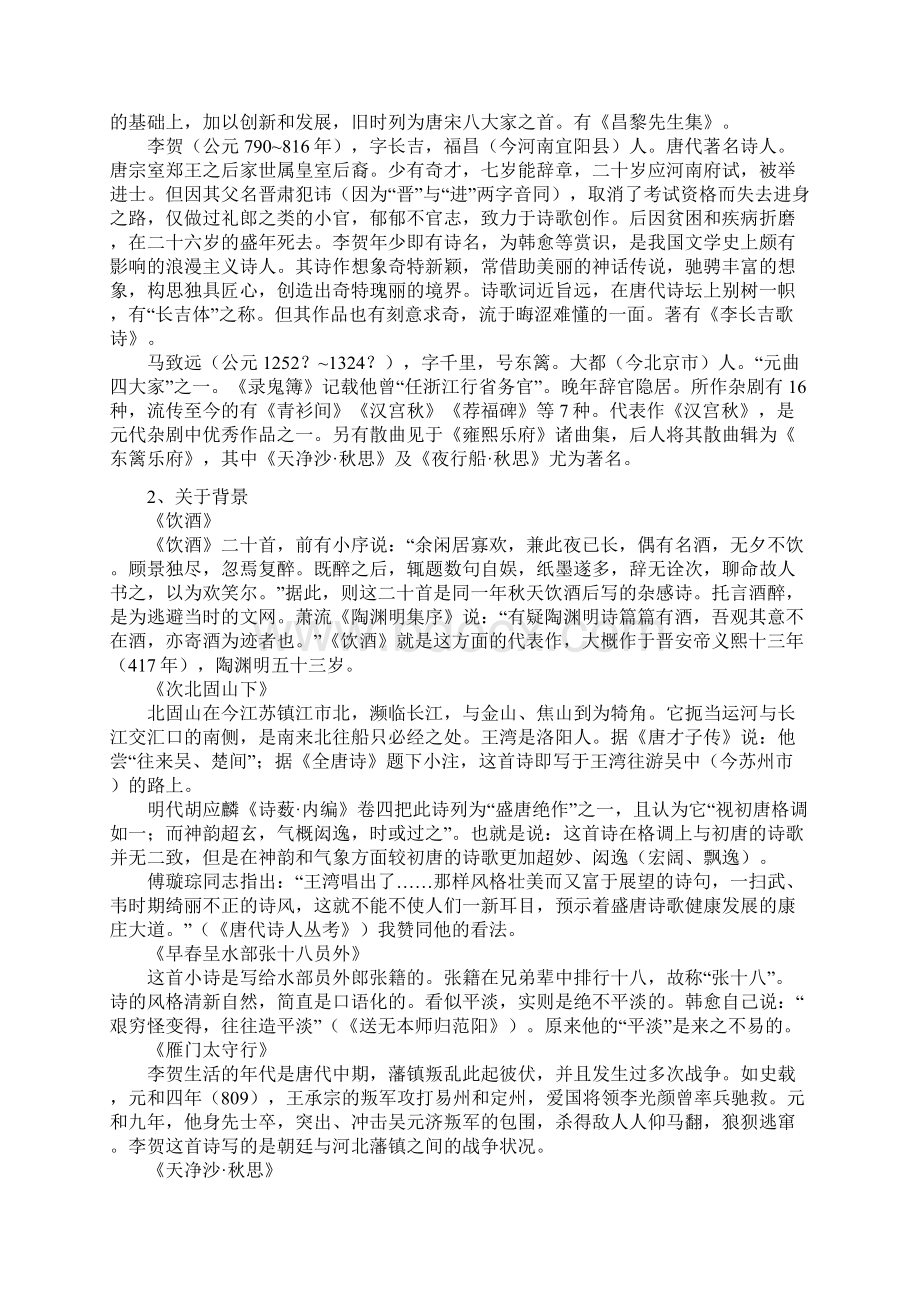 语文版七年级语文下册诗词五首全解文档格式.docx_第2页