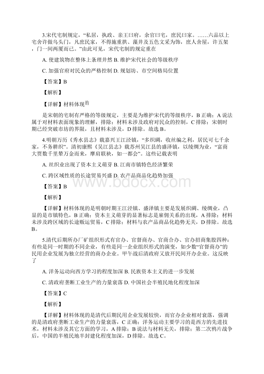 东北三省四市教研联合体届高三下学期高考模拟联考一文综历史试题解析版Word格式文档下载.docx_第2页