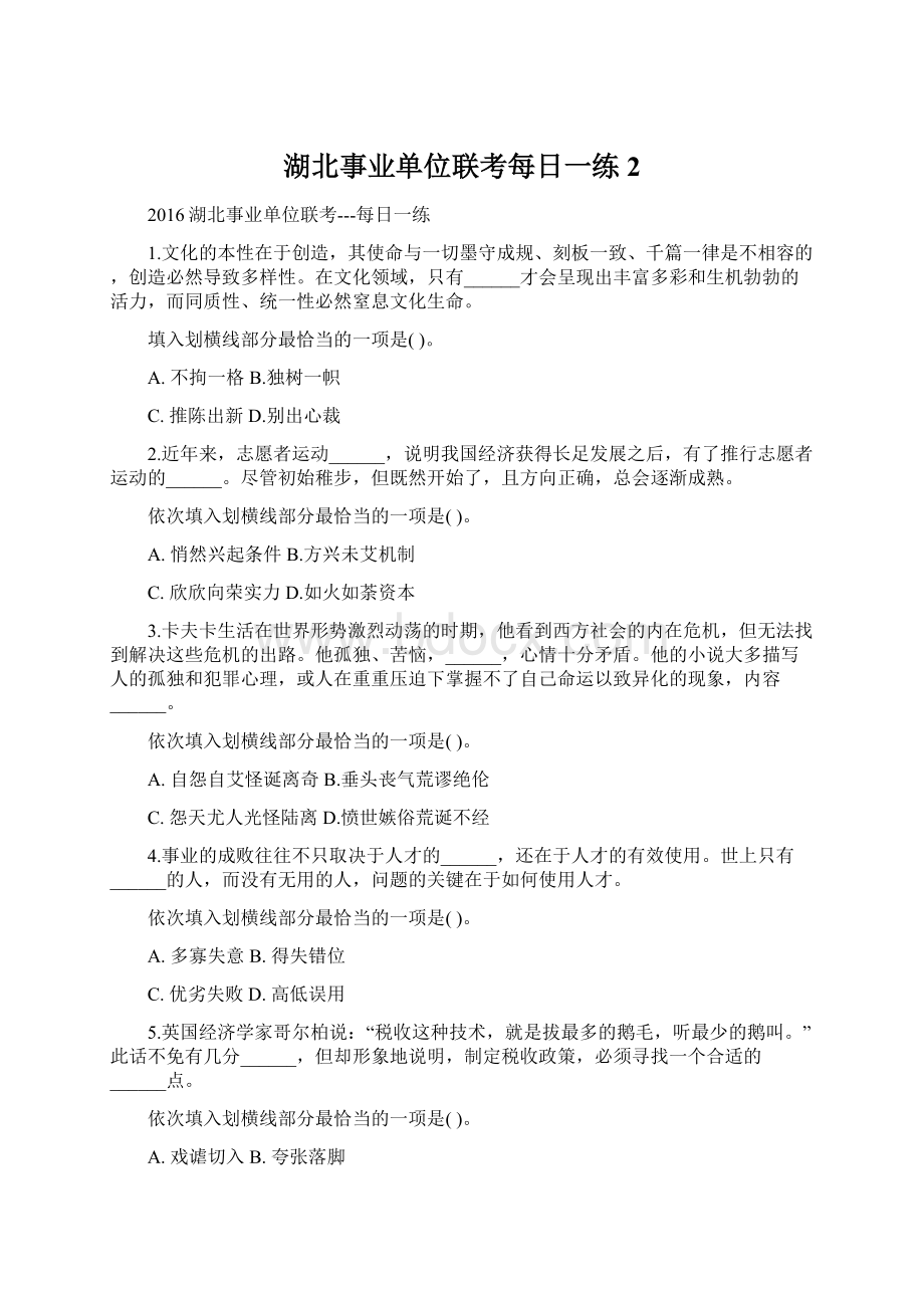 湖北事业单位联考每日一练2.docx