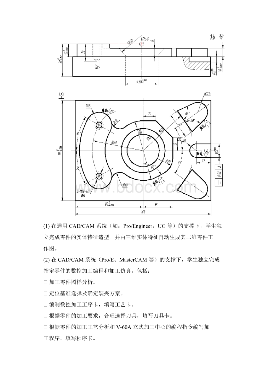 Mastercam实验报告DOC.docx_第2页