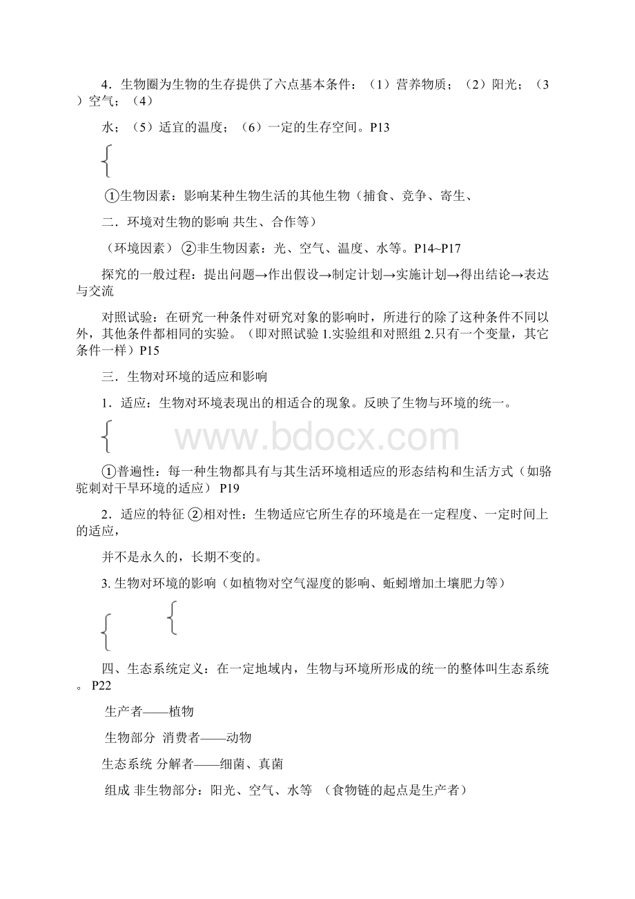 苏科版生物中考总复习资料Word文档下载推荐.docx_第2页