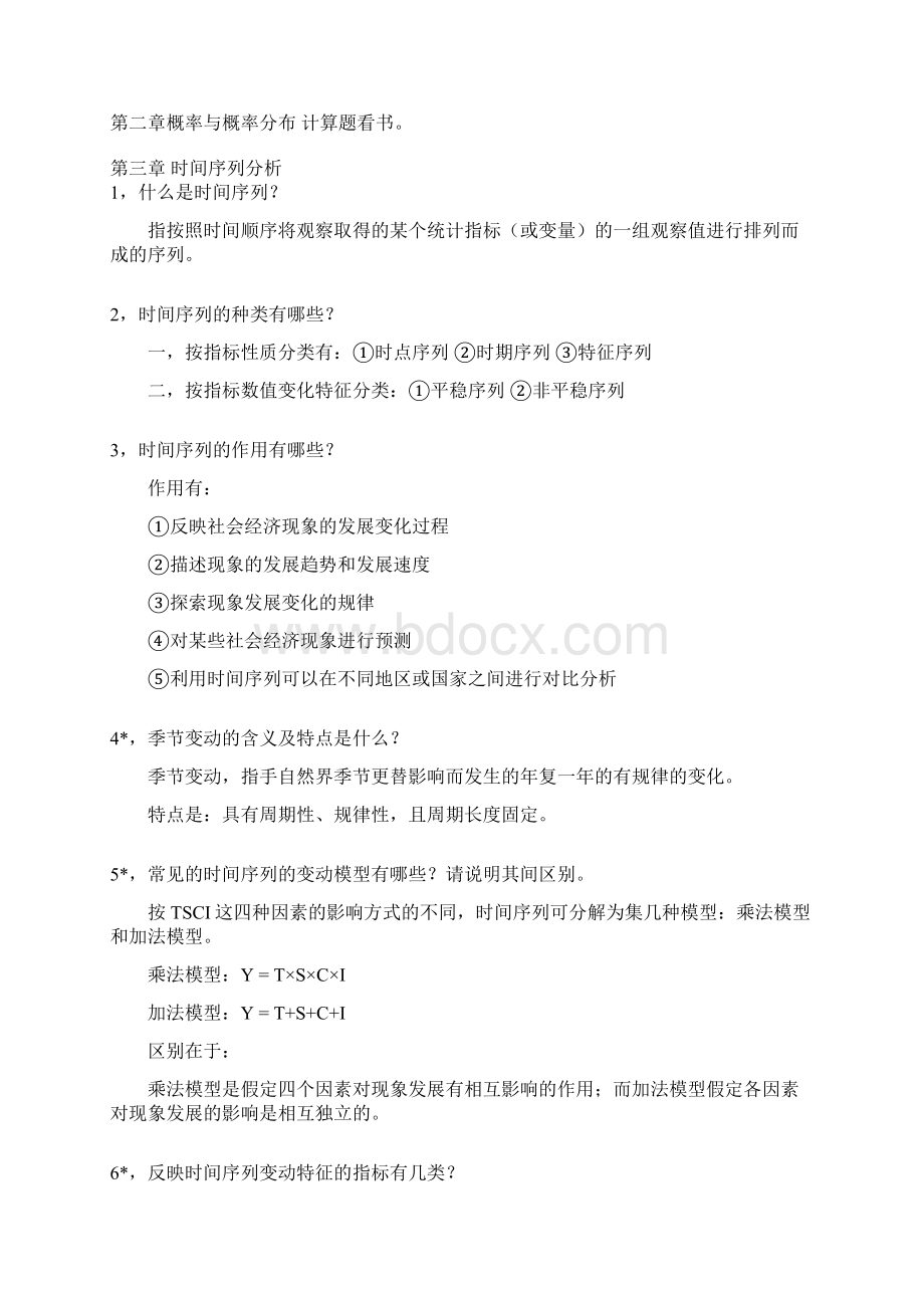 管理数量方法及分析简答题.docx_第3页