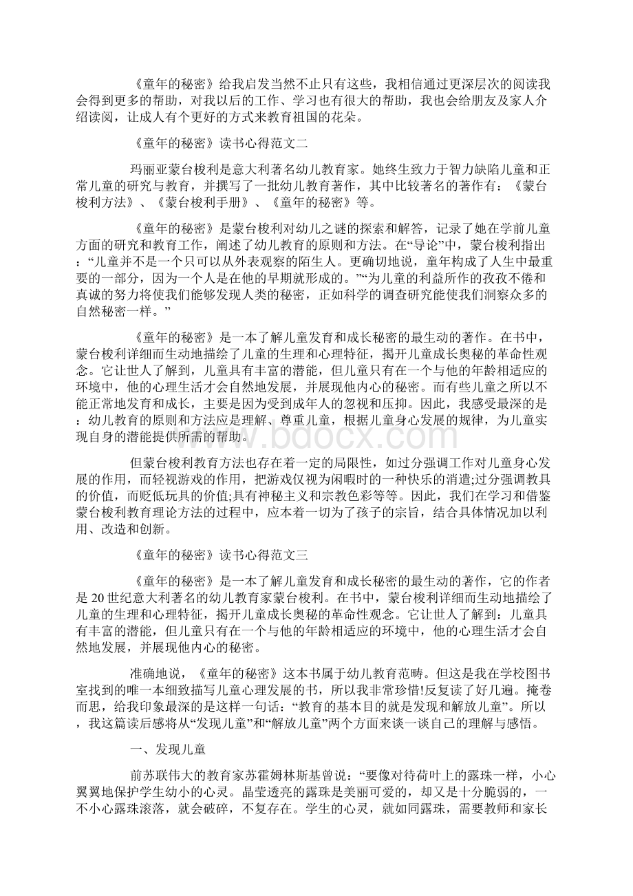 《童年的秘密》读书心得最新范文5篇.docx_第2页