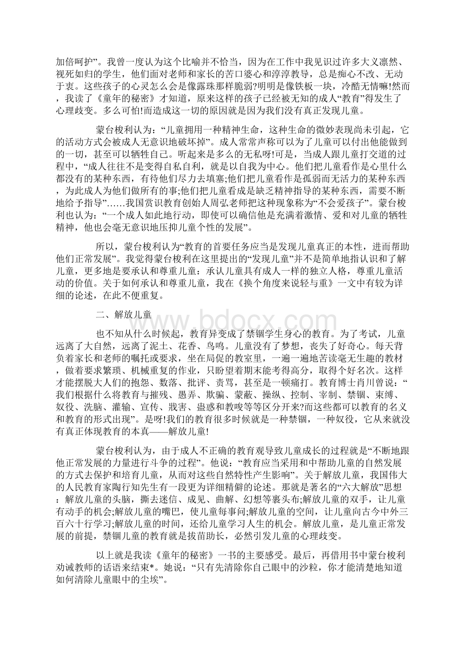 《童年的秘密》读书心得最新范文5篇.docx_第3页