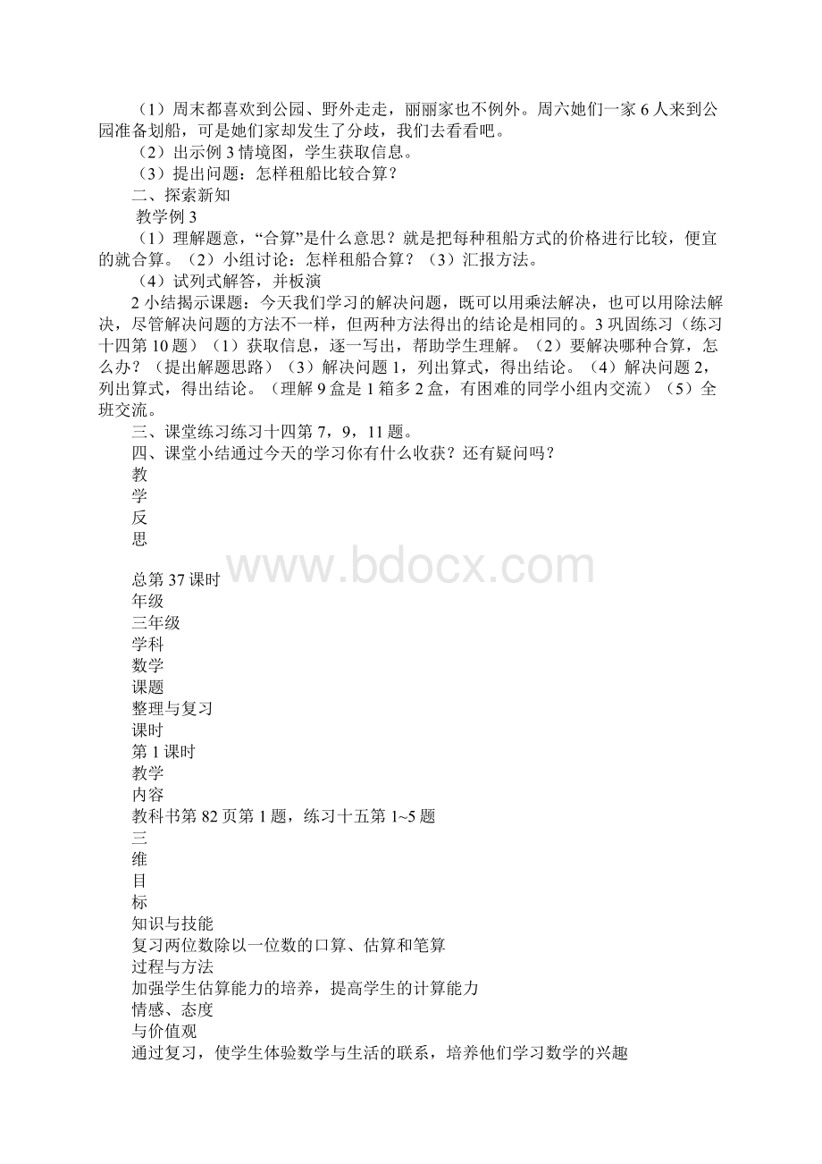 三年级数学上册全册表格式上课学习上课学习教案53课时西师版.docx_第3页