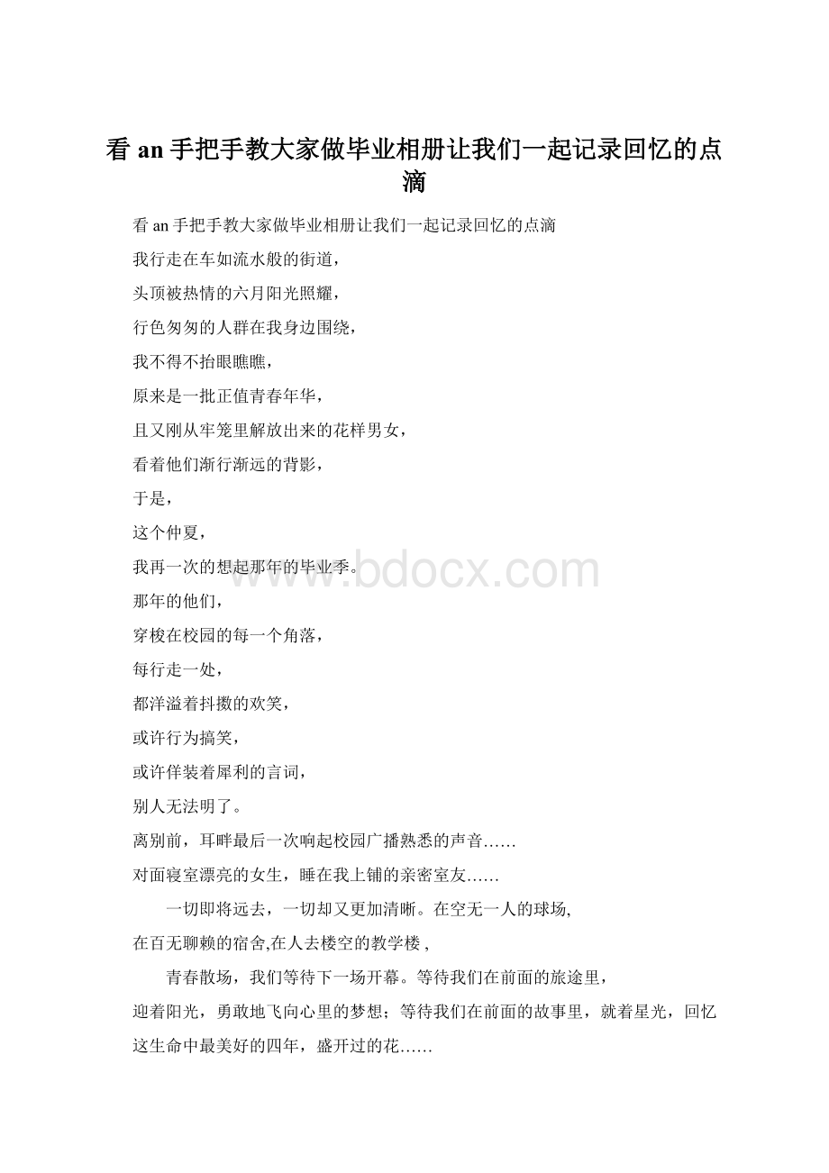 看an手把手教大家做毕业相册让我们一起记录回忆的点滴Word文档格式.docx_第1页