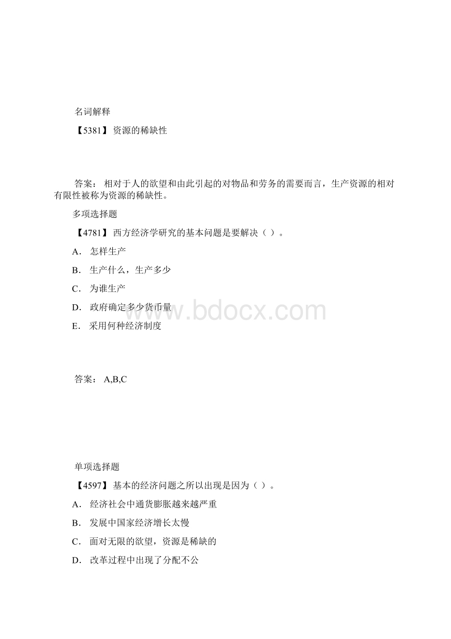 西方经济学文档格式.docx_第2页