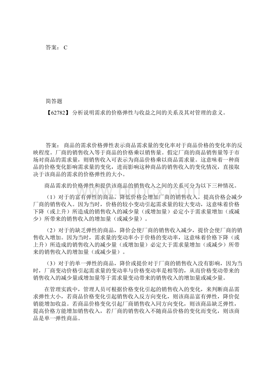 西方经济学文档格式.docx_第3页