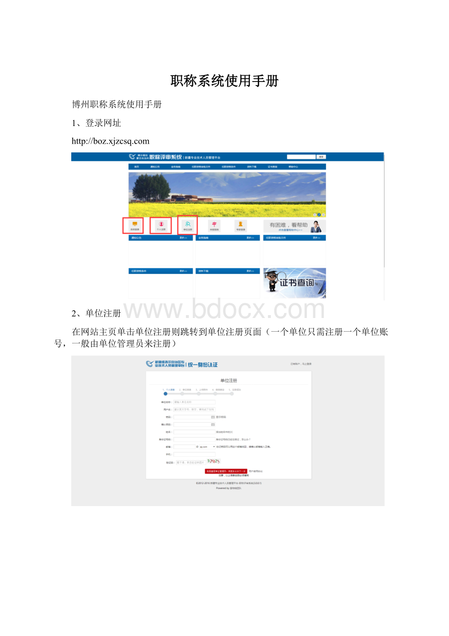 职称系统使用手册Word文档下载推荐.docx