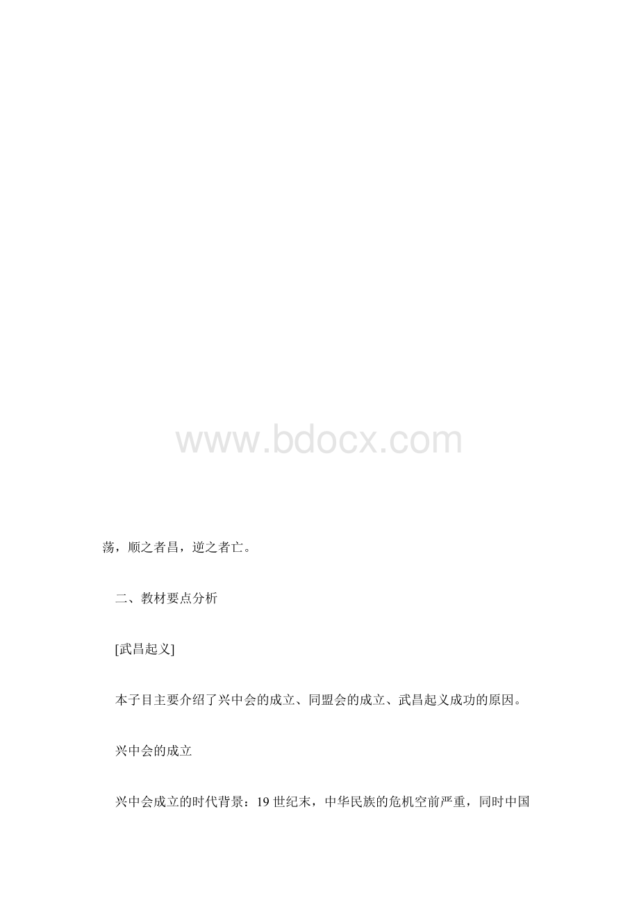 教案辛亥革命Word文档格式.docx_第3页