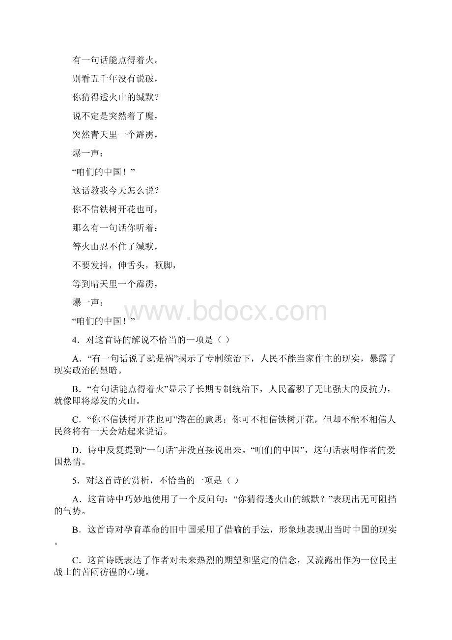 北大附中高二上第一单元提高卷Word格式.docx_第3页