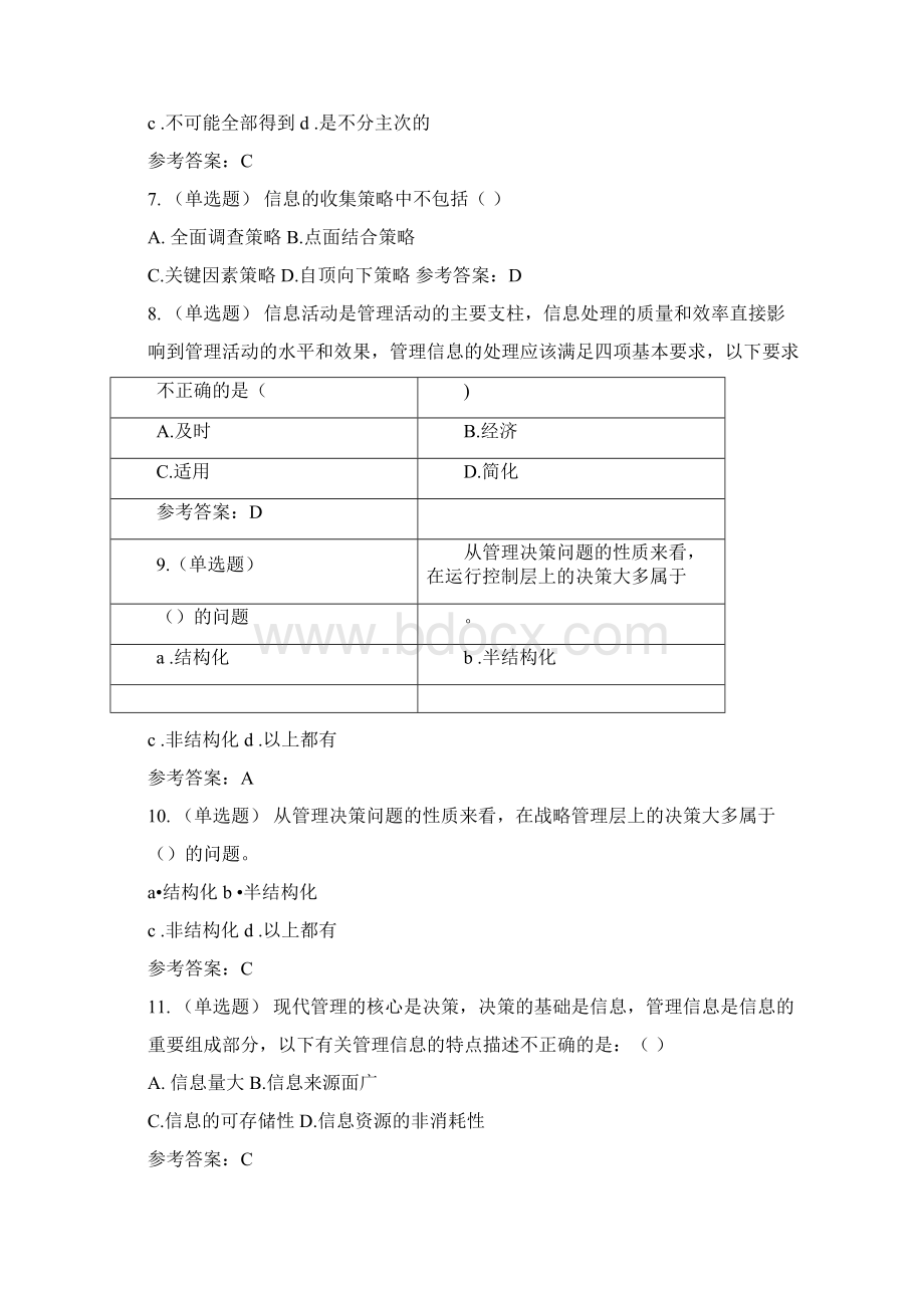 《管理信息系统》随堂练习及答案Word文档格式.docx_第2页