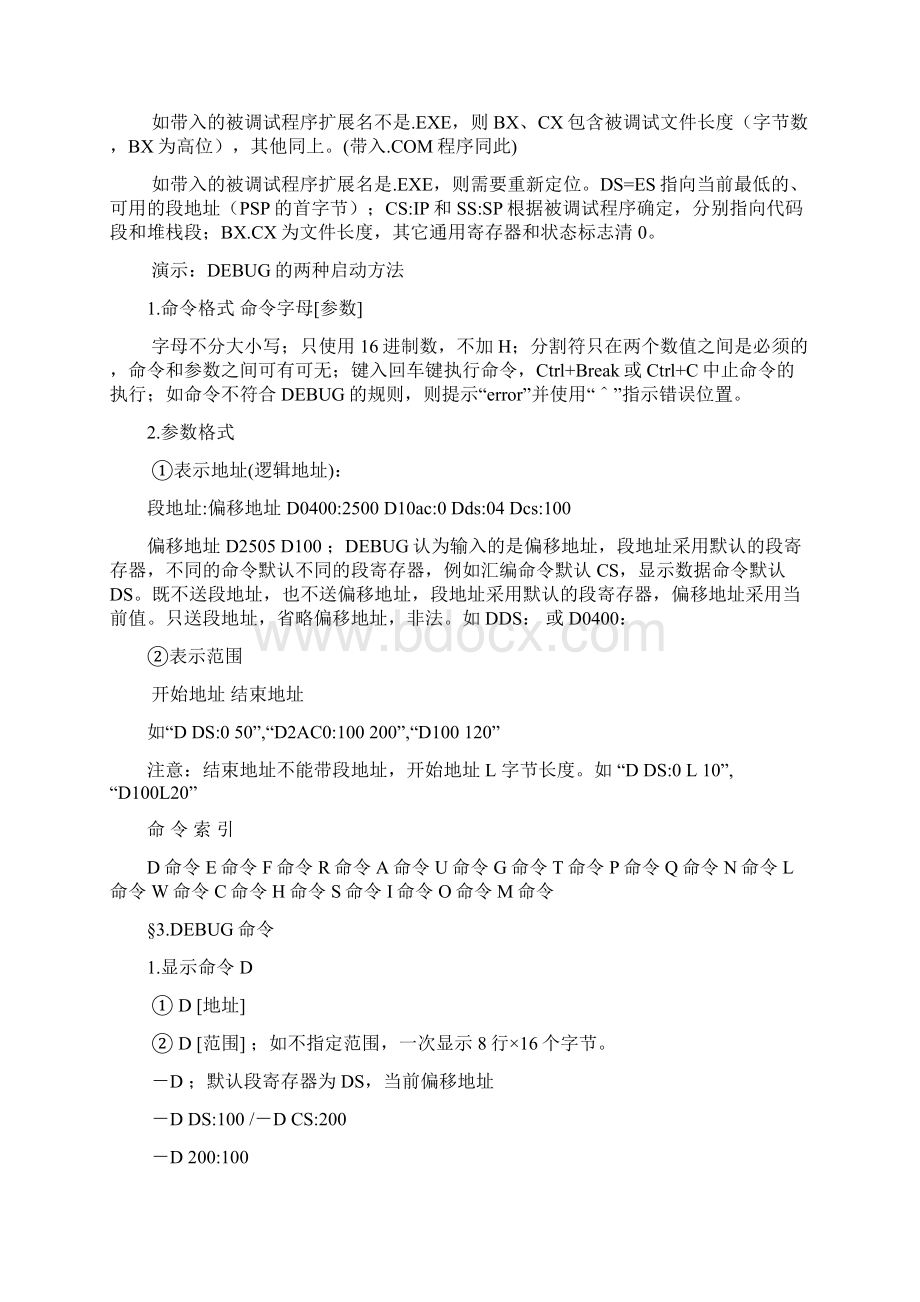 汇编实验打印版Word格式.docx_第2页