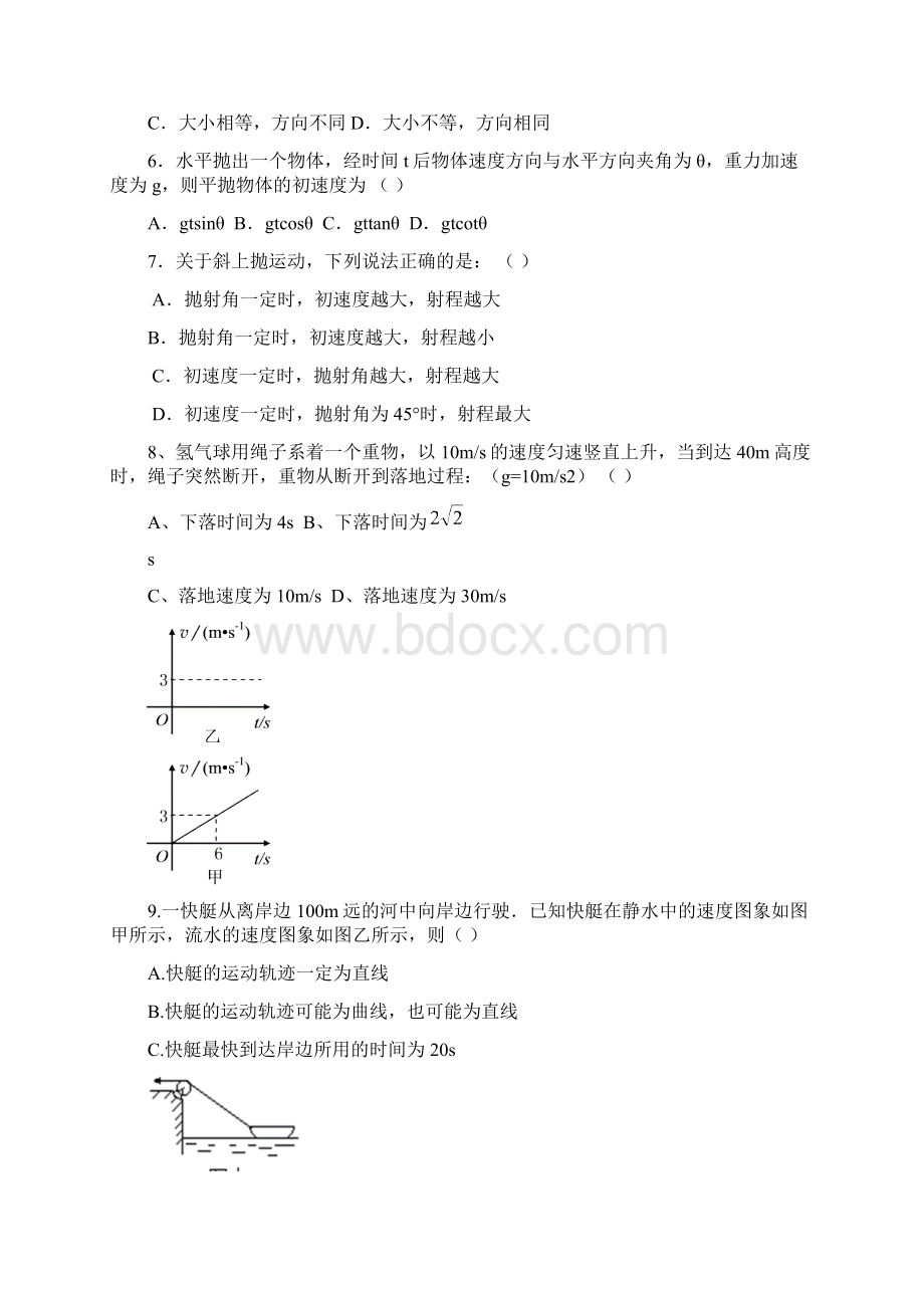 平抛运动单元卷Word文件下载.docx_第2页