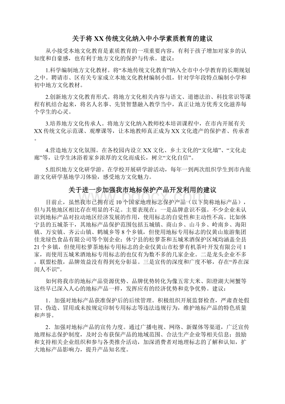 社情民意信息提案范文10篇 24文档格式.docx_第3页