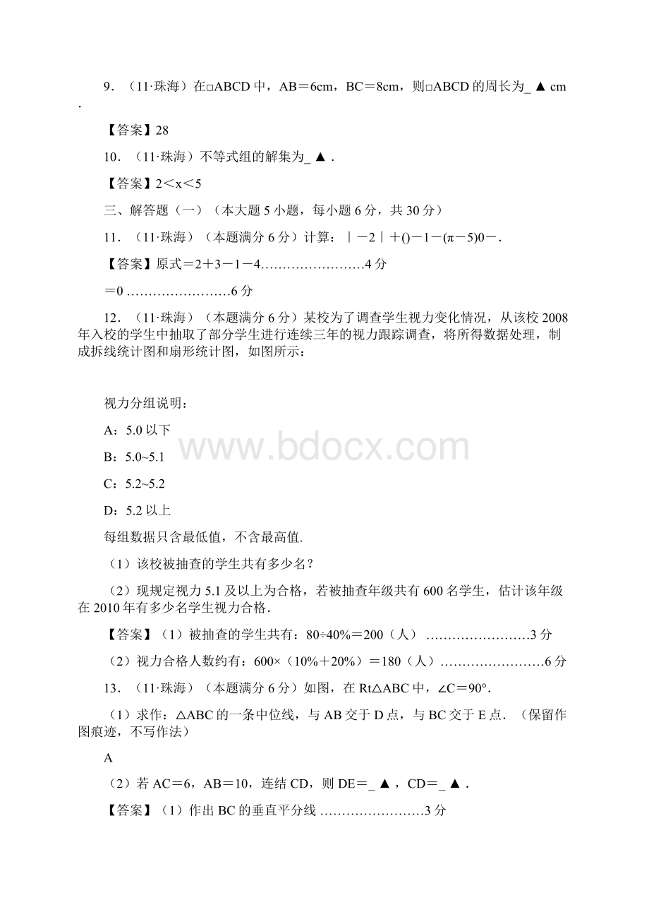 广东省珠海市中考数学试题.docx_第2页