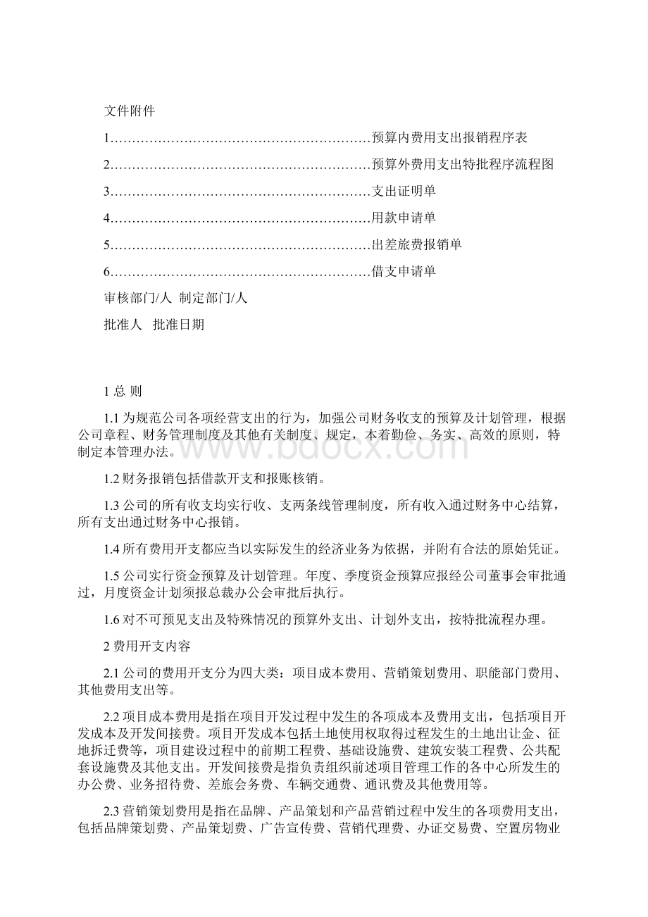 报销管理办法Word文档下载推荐.docx_第2页