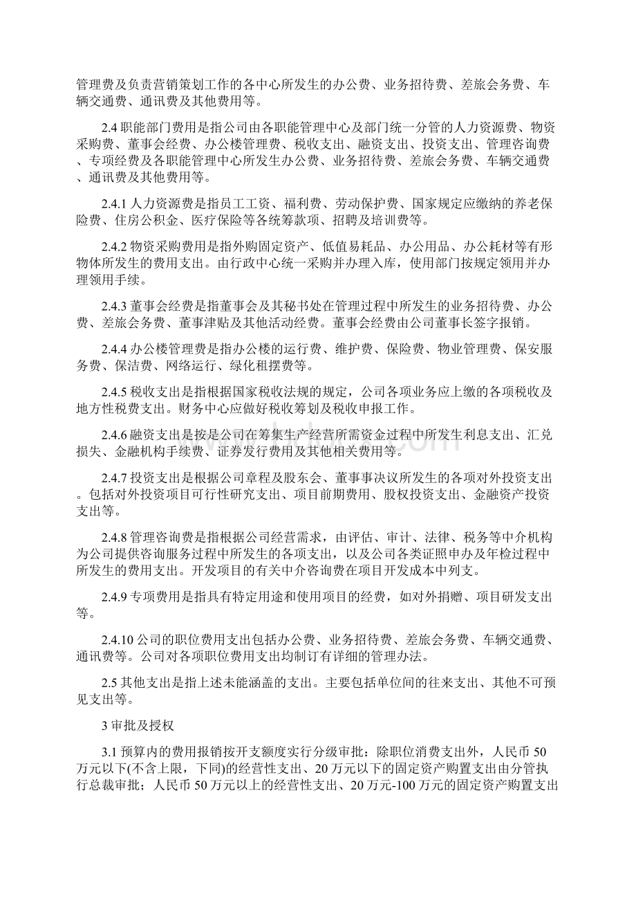 报销管理办法Word文档下载推荐.docx_第3页