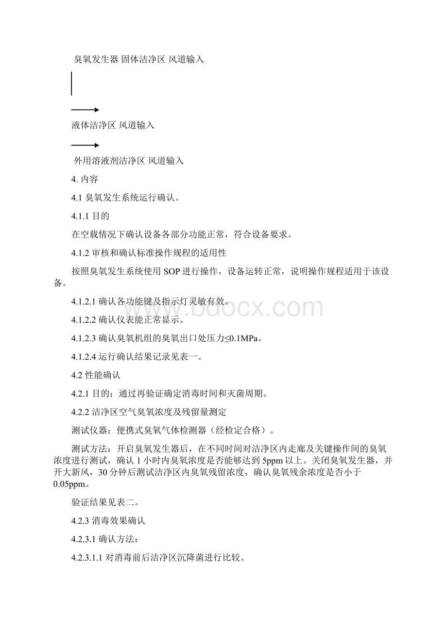 发生系统再验证方案文档格式.docx_第3页